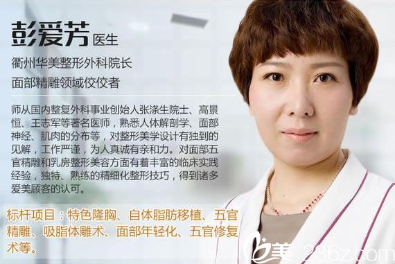 衢州芘麗芙彭愛芳院長簡介 衢州芘麗芙彭愛芳院長簡介