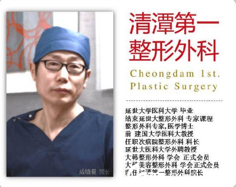 清潭  成鎮(zhèn)模院長簡介