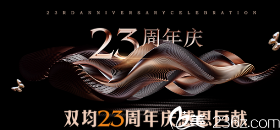 四川達(dá)州雙均整形美容醫(yī)院瘦臉多少錢？特惠價格2680元