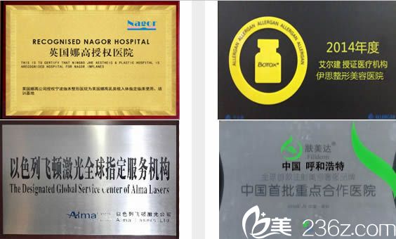 呼市伊思醫(yī)院所獲榮譽證書