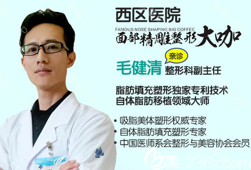 面部精雕整形醫(yī)生毛健清 面部精雕整形醫(yī)生毛健清