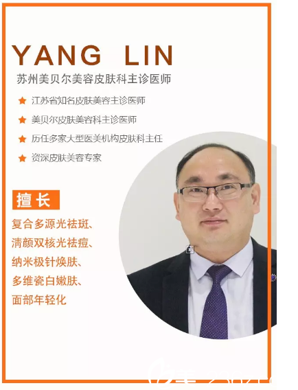 蘇州美貝爾醫(yī)療美容醫(yī)院楊林醫(yī)生 蘇州美貝爾醫(yī)療美容醫(yī)院楊林醫(yī)生
