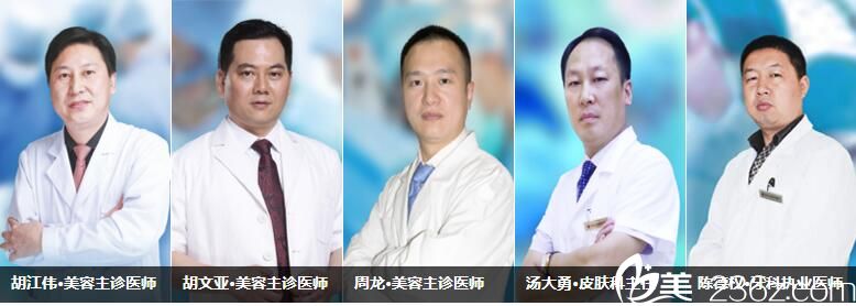 武漢美立方醫(yī)生團隊 武漢美立方醫(yī)生團隊