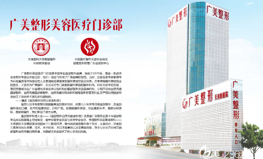廣州廣美整形美容醫(yī)院