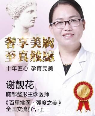 謝靚花 隆胸 謝靚花 隆胸