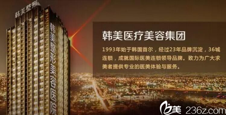 韓美醫(yī)療醫(yī)院 韓美整形集團(tuán)