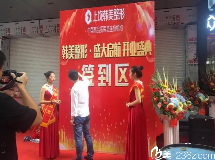 2017年10月上饒韓美醫(yī)療美容醫(yī)院盛大啟航。