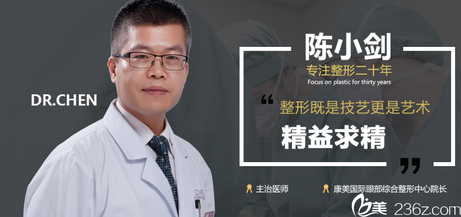 整形美容醫(yī)院陳小劍醫(yī)生