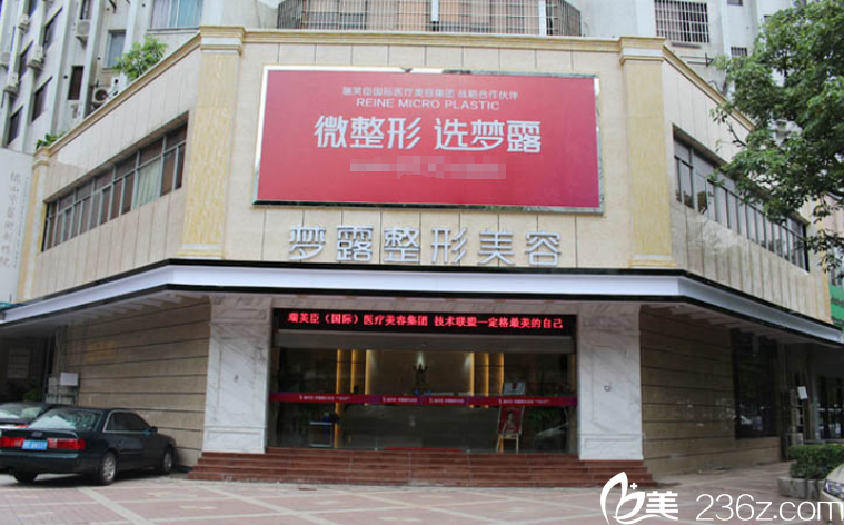 佛山夢露整形美容醫(yī)院 佛山夢露整形美容醫(yī)院