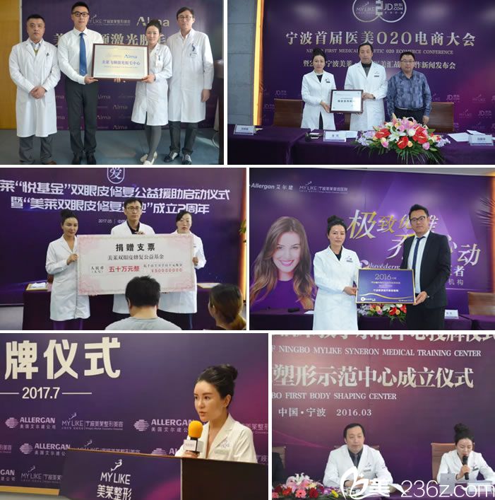 寧波美萊劉邦瑜院長出席活動照片 寧波美萊劉邦瑜院長出席活動照片