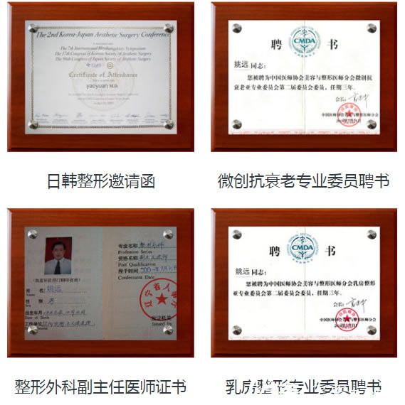 寧波美萊姚遠醫(yī)生榮譽證書