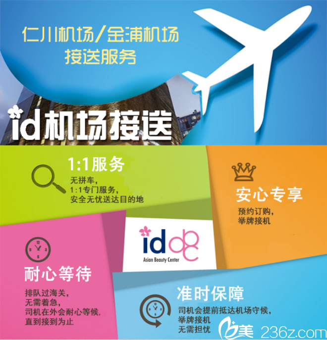 韓國仁川機(jī)場(chǎng)/金浦機(jī)場(chǎng)接機(jī)服務(wù)