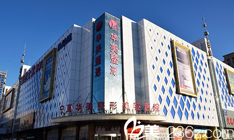 寧夏華美整形美容醫(yī)院外景