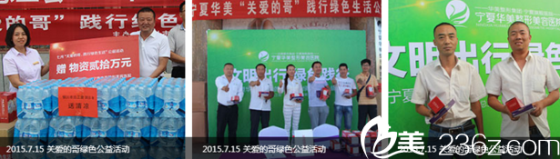 寧夏華美整形公益活動