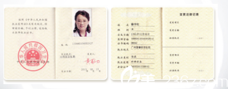佛山美萊徐宇紅醫(yī)師執(zhí)業(yè)證書(shū)