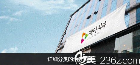 韓國齊娥牙科醫(yī)院外景 韓國齊娥牙科醫(yī)院外景