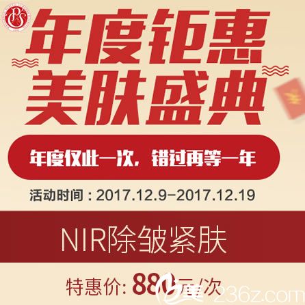 杭州整形醫(yī)院價格表 雙12年末鉅惠活動除皺美膚880元起