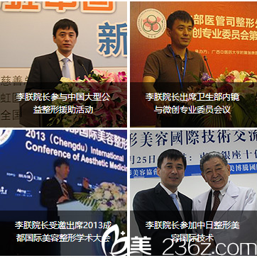 北京圣嘉新醫(yī)療美容醫(yī)院李院長活動照 北京圣嘉新醫(yī)療美容醫(yī)院李院長活動照