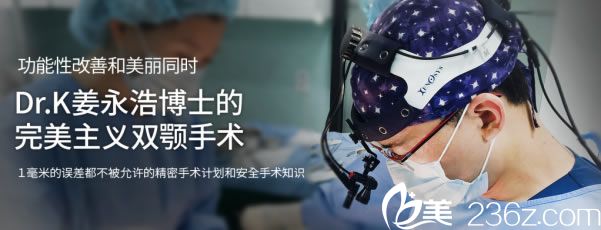 韓國齊娥姜永浩院長雙鄂手術(shù)