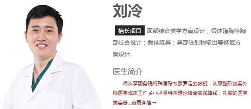安徽合肥韓美整形外科醫(yī)院劉冷 安徽合肥韓美整形外科醫(yī)院劉冷