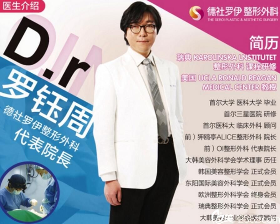 羅鈺周 院長 the seroi整形外科 羅鈺周 院長 the seroi整形外科
