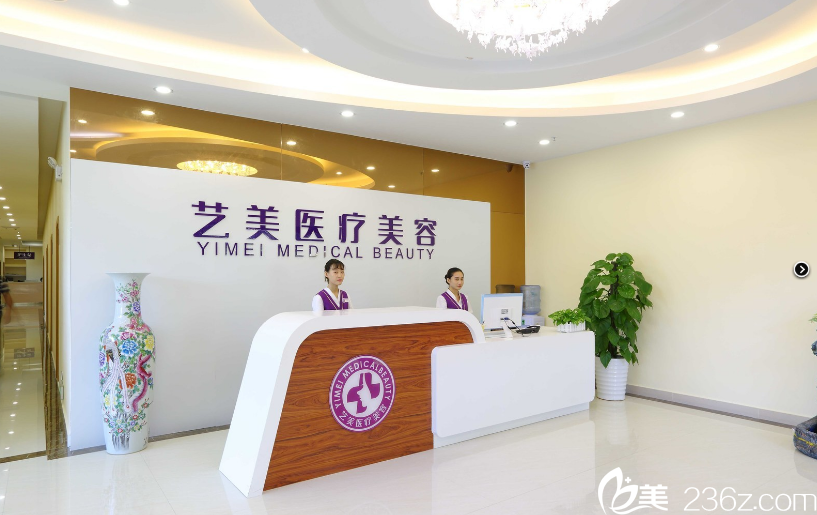 廣州藝美醫(yī)療美容門診部