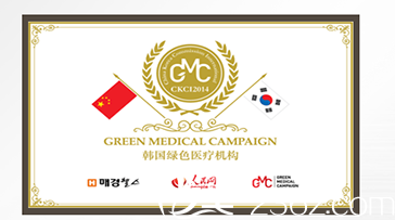 韓國藝德雅整形外科網(wǎng)認可證