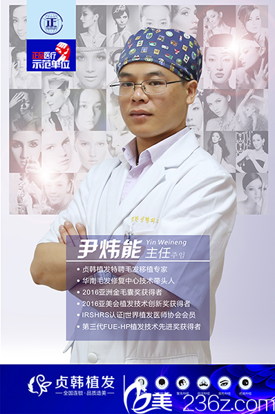 南寧貞韓醫(yī)療美容門診部尹煒能院長(zhǎng) 南寧貞韓醫(yī)療美容門診部尹煒能院長(zhǎng)