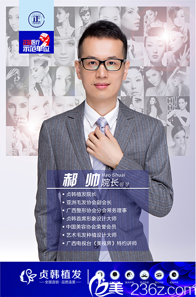 南寧貞韓醫(yī)療美容門診部郝帥院長(zhǎng) 南寧貞韓醫(yī)療美容門診部郝帥院長(zhǎng)