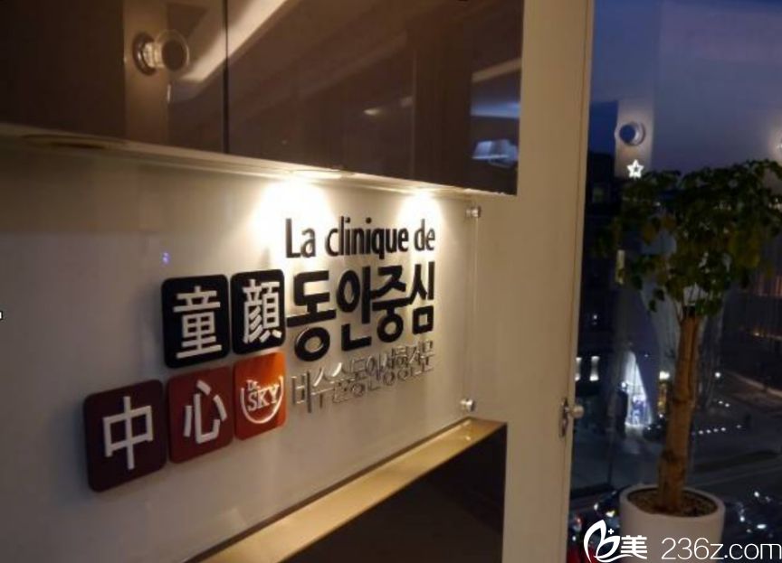 韓國(guó)童顏中心