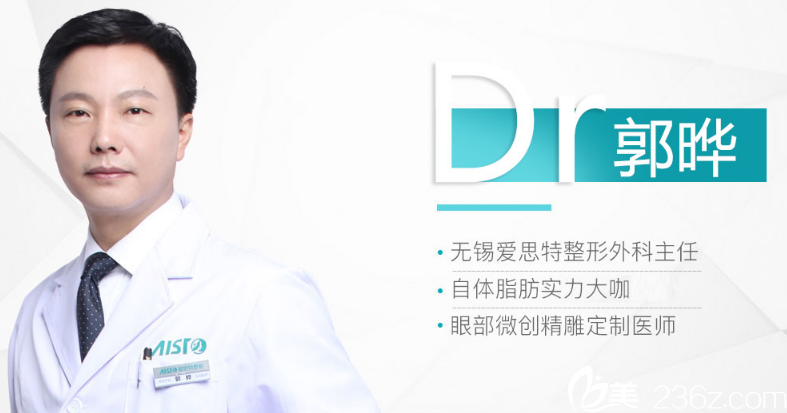 無錫愛思特春天整形美容醫(yī)院郭曄 無錫愛思特春天整形美容醫(yī)院郭曄