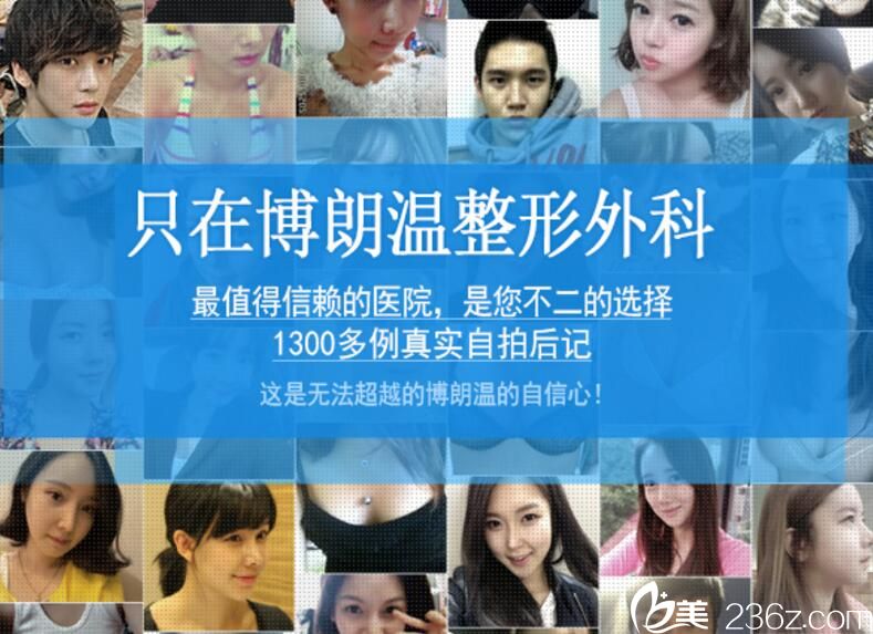 博朗溫整形外科 博朗溫整形外科