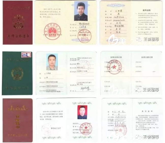 王世虎的醫(yī)師資格證、執(zhí)業(yè)醫(yī)師證、美容主診醫(yī)師證