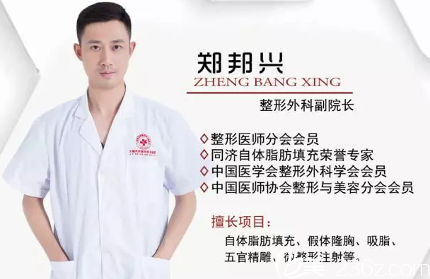 無錫同舟醫(yī)療美容醫(yī)院鄭邦興醫(yī)生 無錫同舟醫(yī)療美容醫(yī)院鄭邦興醫(yī)生