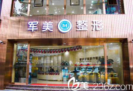 重慶軍美整形美容醫(yī)院外景 重慶軍美整形美容醫(yī)院外景