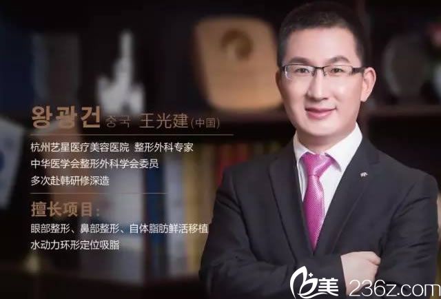 寧波藝星整形王光建醫(yī)生簡介 寧波藝星整形王光建醫(yī)生簡介