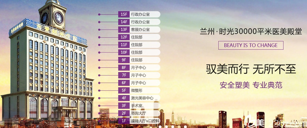 蘭州時(shí)光整形醫(yī)院