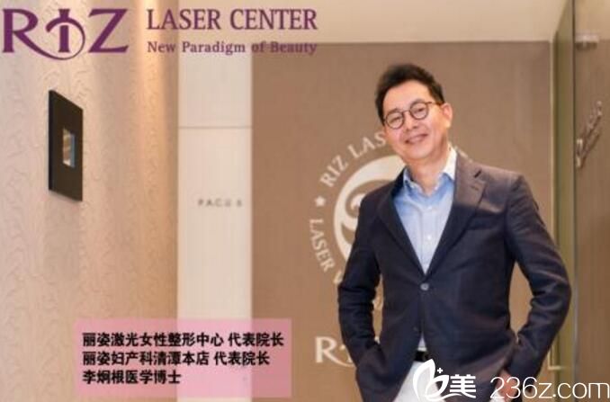 麗姿的代表院長李炯根院長 麗姿的代表院長李炯根院長