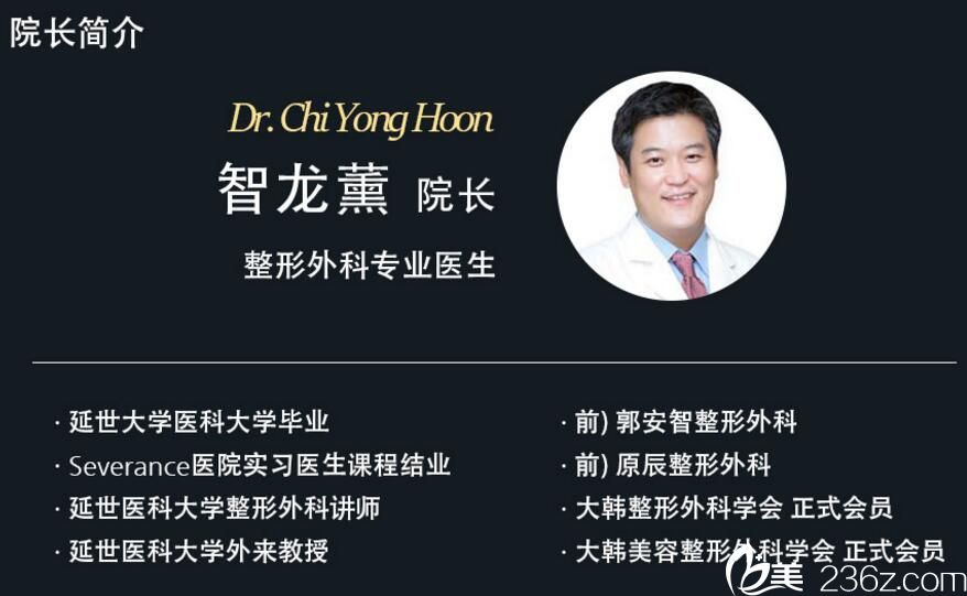 智龍薰 代表院長(zhǎng) 韓國(guó)女神醫(yī)院 智龍薰 代表院長(zhǎng) 韓國(guó)女神醫(yī)院