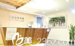 韓國(guó)格林整形醫(yī)院前臺(tái)