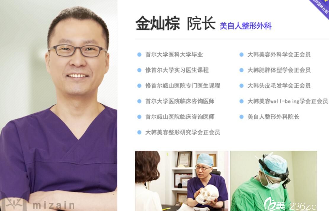 金燦棕 院長 金燦棕 院長