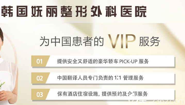 韓國嫵婯整形外科對求美者的服務 韓國嫵婯整形外科對求美者的服務