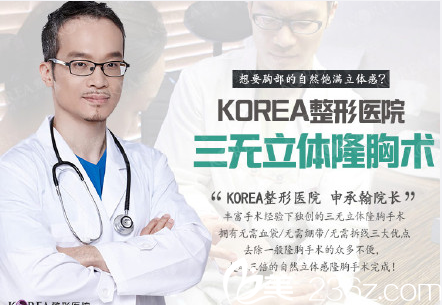 KOREA整形申承翰三無(wú)立體隆胸 KOREA整形申承翰三無(wú)立體隆胸