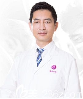 重慶華美整形美容醫(yī)院潘寶華 重慶華美整形美容醫(yī)院潘寶華