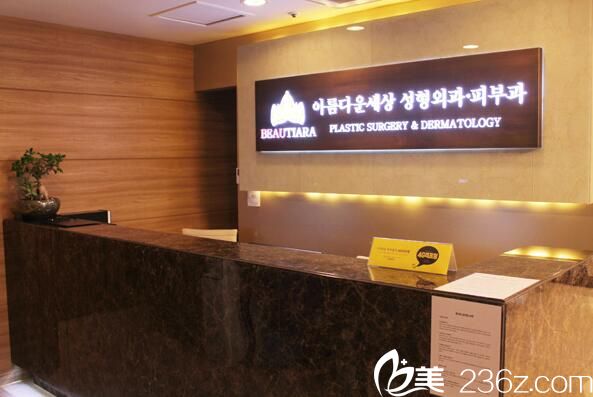 韓國(guó)美姿整形外科醫(yī)院前臺(tái) 韓國(guó)美姿整形外科醫(yī)院前臺(tái)