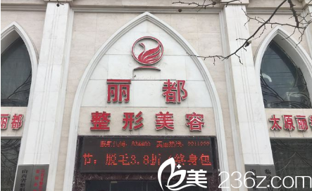 臨汾麗都整形美容門診部門口環(huán)境