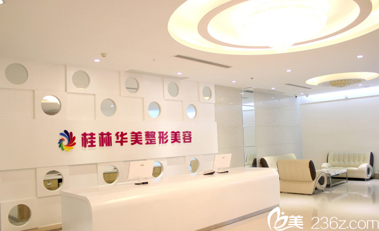 桂林華美整形美容醫(yī)院