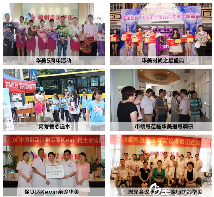 柳州華美整形醫(yī)院舉辦的活動