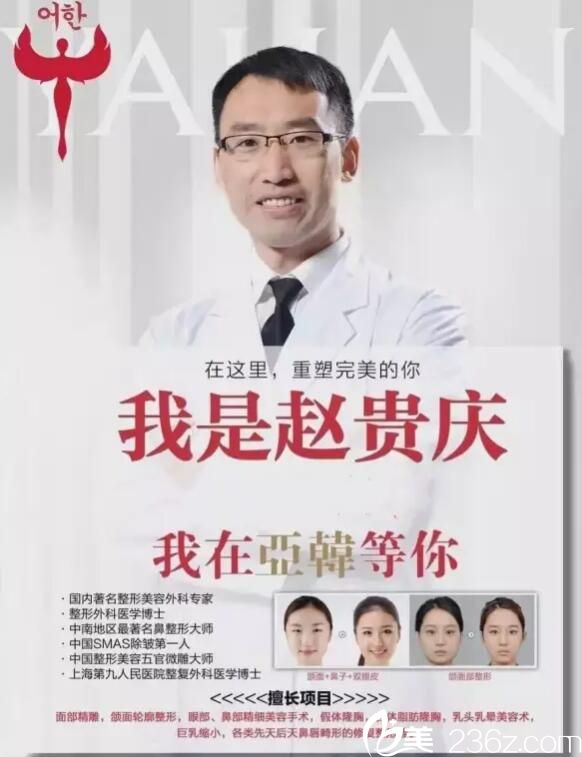 趙貴慶 博士 趙貴慶 博士