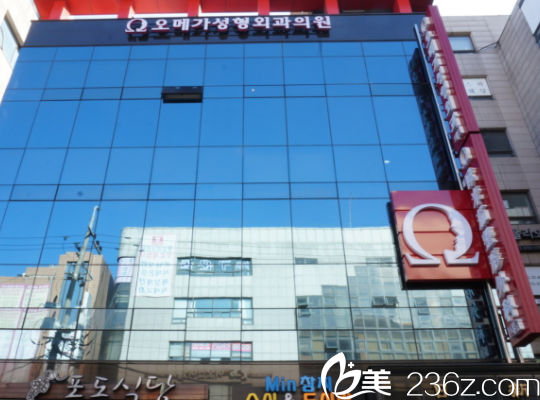 Omega（歐米茄）整形外科醫(yī)院大樓外觀